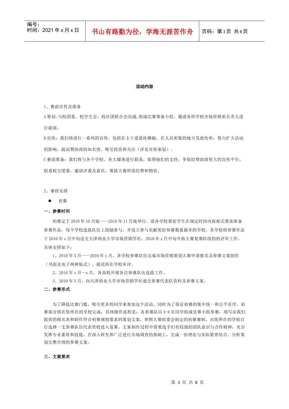 海河营销大赛_第3页