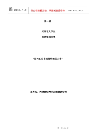 海河营销大赛