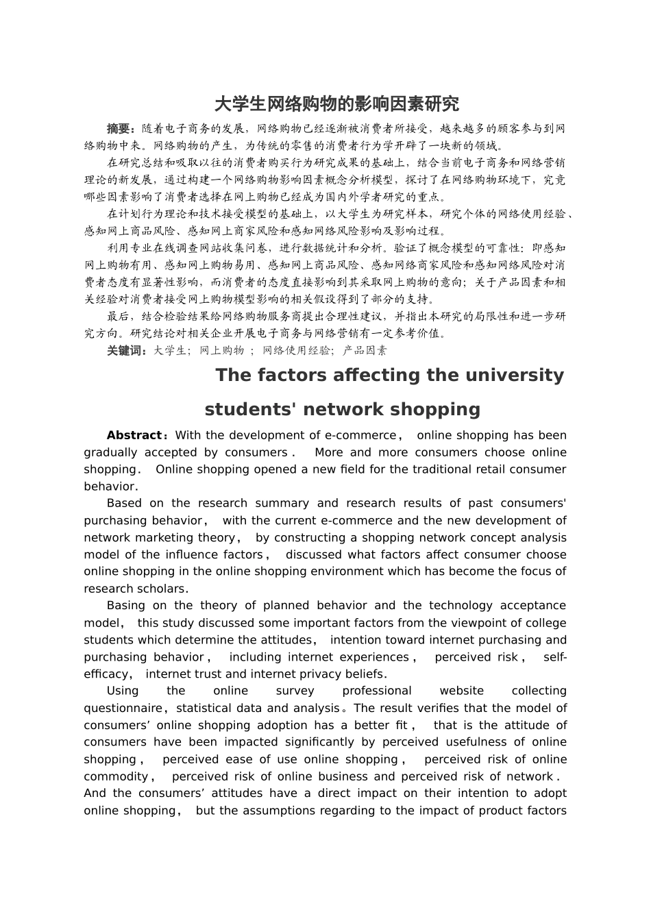 毕业论文-售后服务_第3页