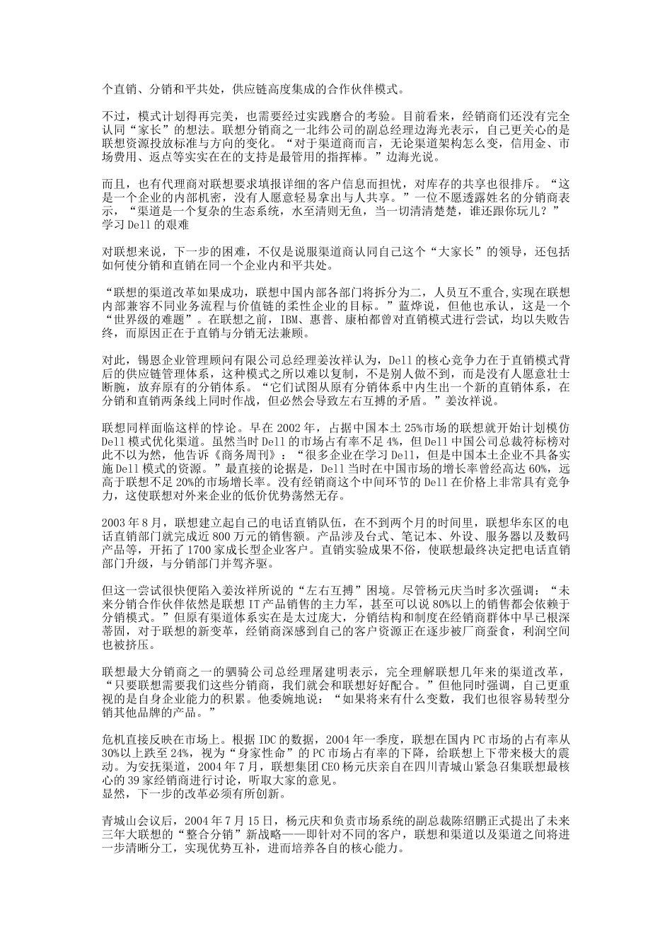 浅论联想渠道改革_第2页