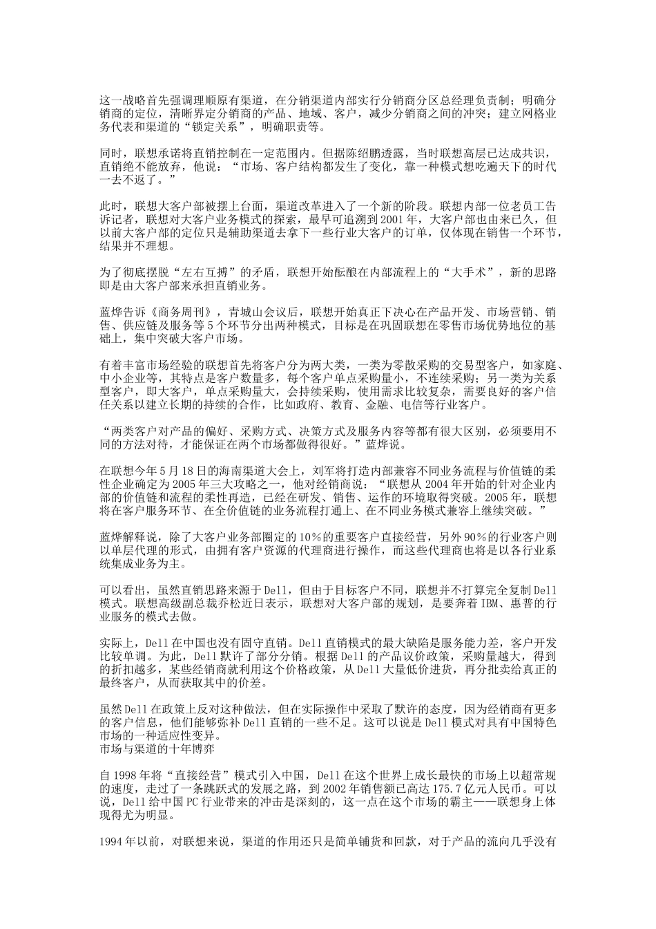 浅论联想渠道改革_第3页