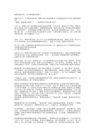 浅论联想渠道改革