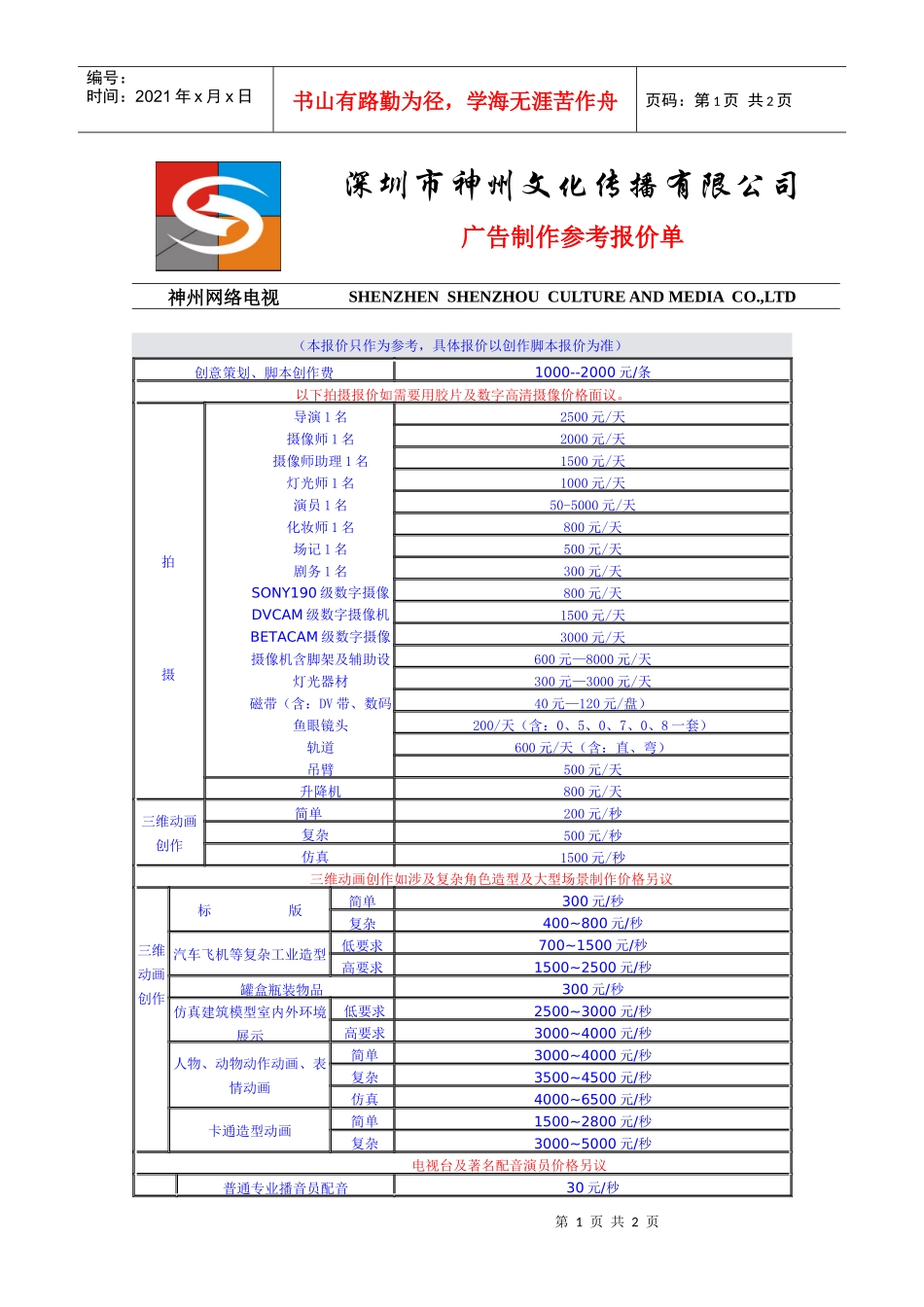 某有限公司广告制作参考报价单_第1页