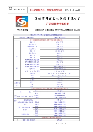某有限公司广告制作参考报价单
