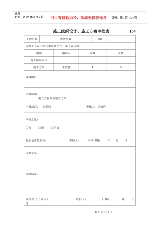 水电建筑节能专项方案(睿智华庭)