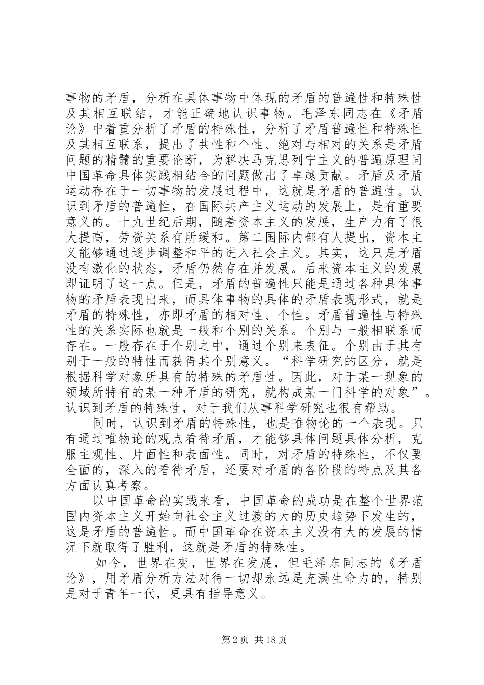 《思想的光辉矛盾论》读后感_第2页