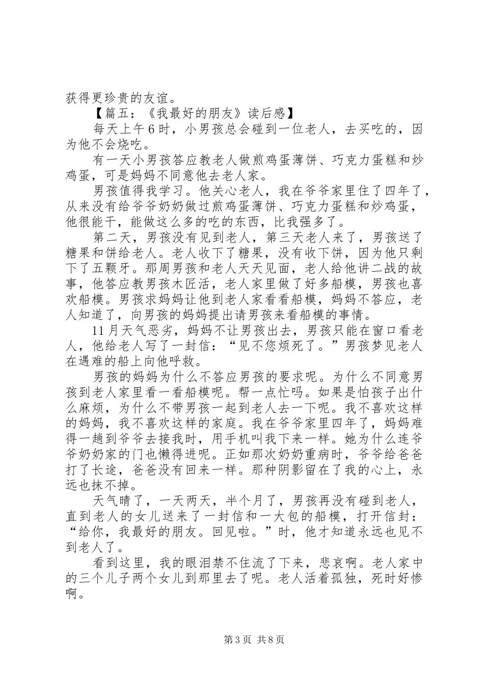 《我最好的朋友》优秀读后感_第3页