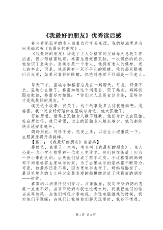 《我最好的朋友》优秀读后感