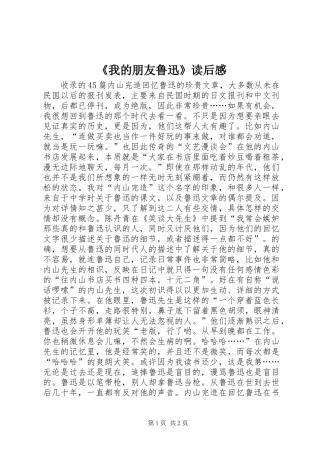 《我的朋友鲁迅》读后感