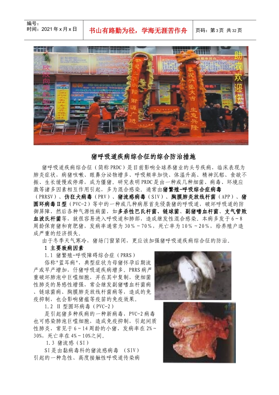 联合打造助农养殖科技超市助农种养技术服务部广西助农畜牧_第3页