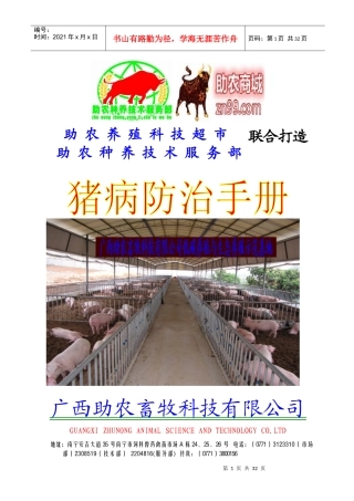 联合打造助农养殖科技超市助农种养技术服务部广西助农畜牧