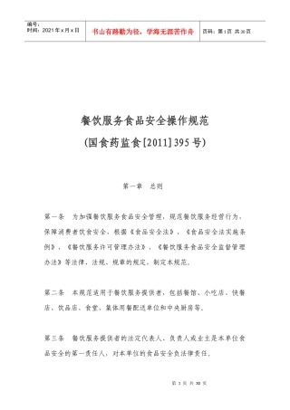 餐饮服务食品安全操作规范详述
