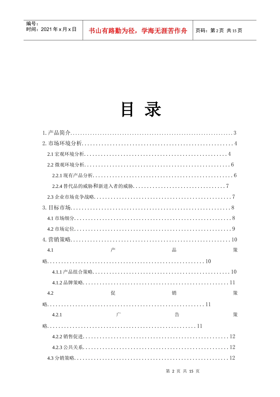 液态壁纸市场营销策划方案_第2页