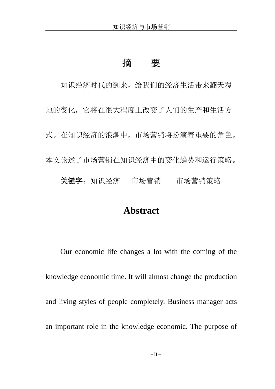 知识经济与市场营销_第2页
