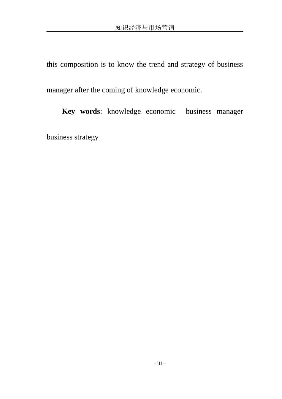 知识经济与市场营销_第3页
