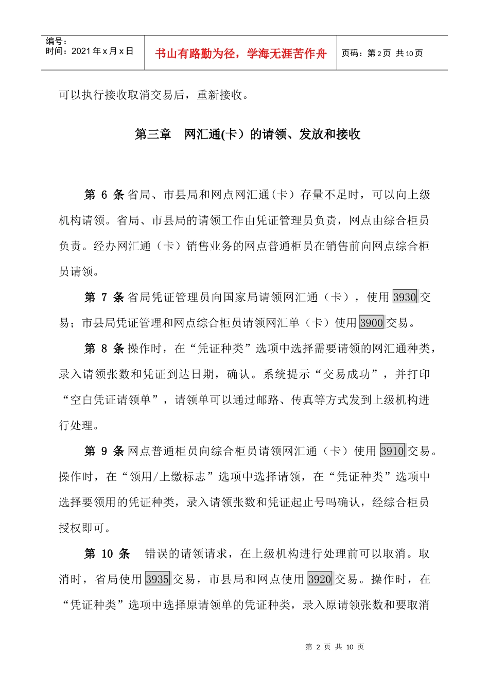某邮政网汇通业务操作规程_第2页