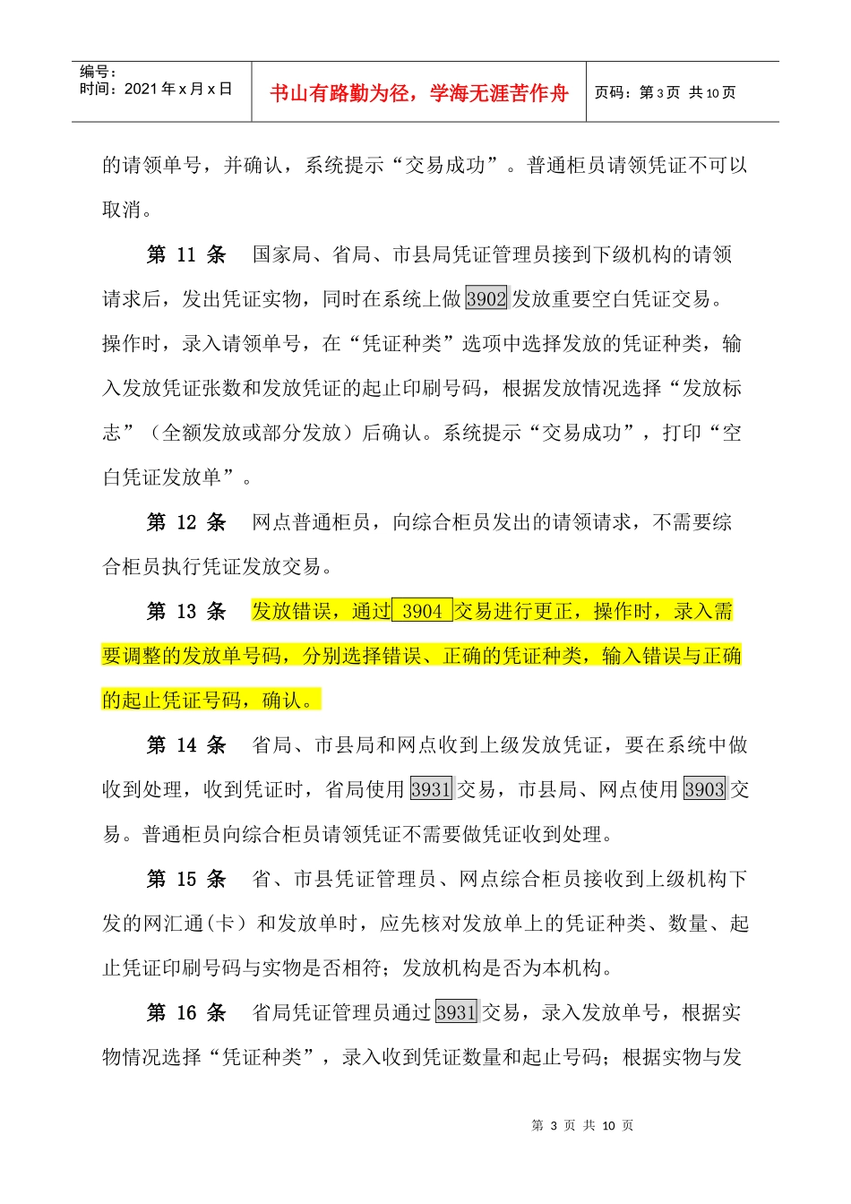 某邮政网汇通业务操作规程_第3页