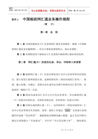 某邮政网汇通业务操作规程