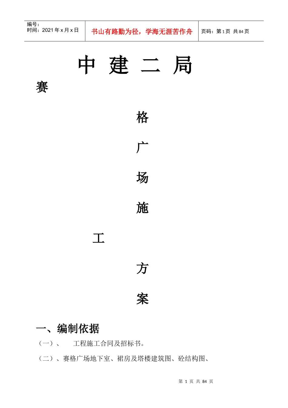 赛格广场施工方案_第1页