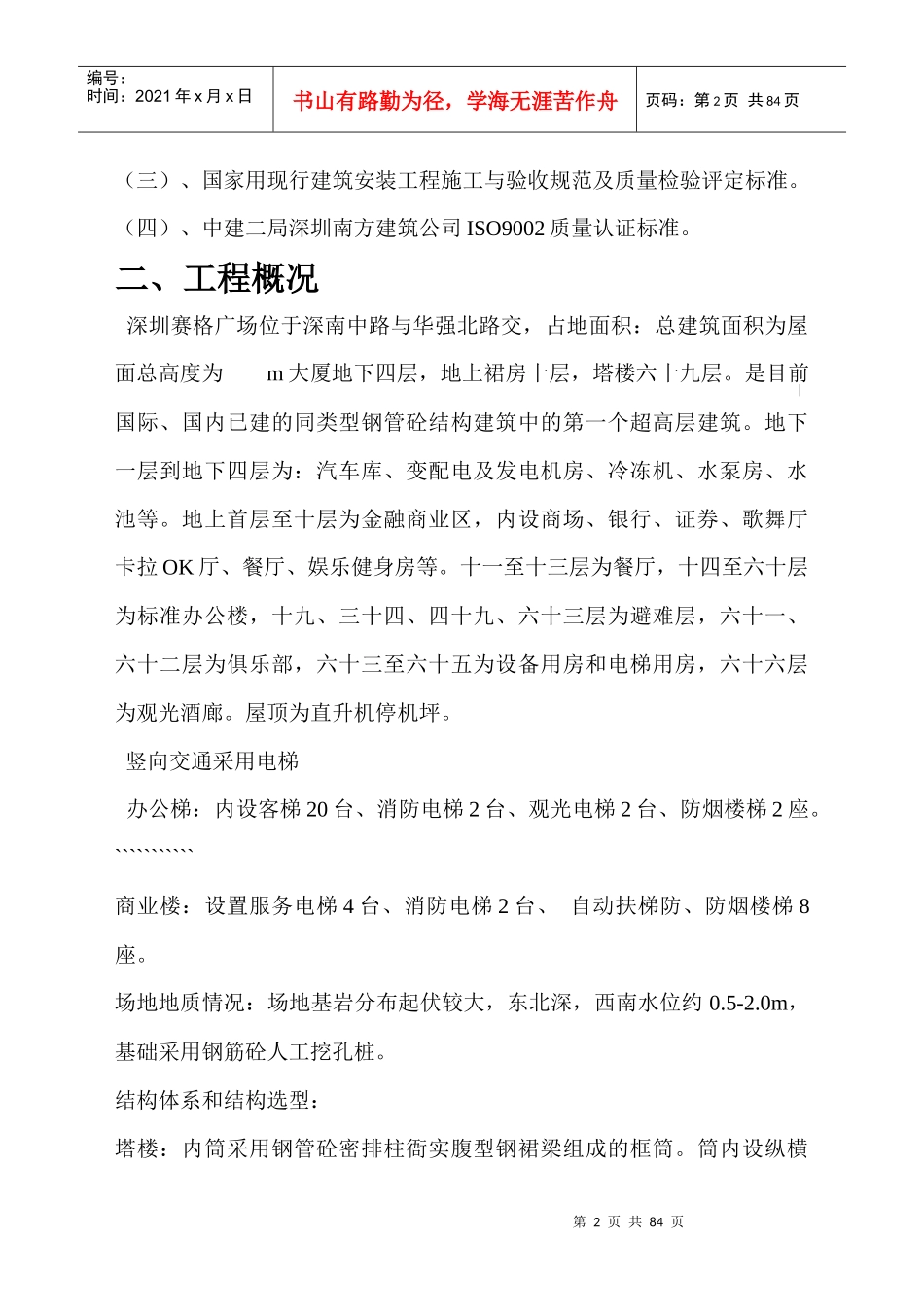 赛格广场施工方案_第2页
