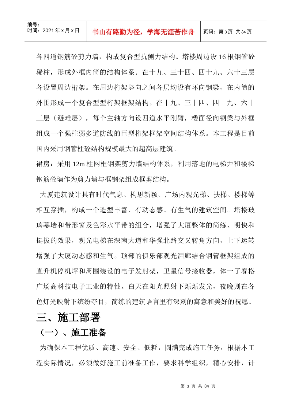 赛格广场施工方案_第3页