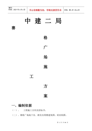 赛格广场施工方案