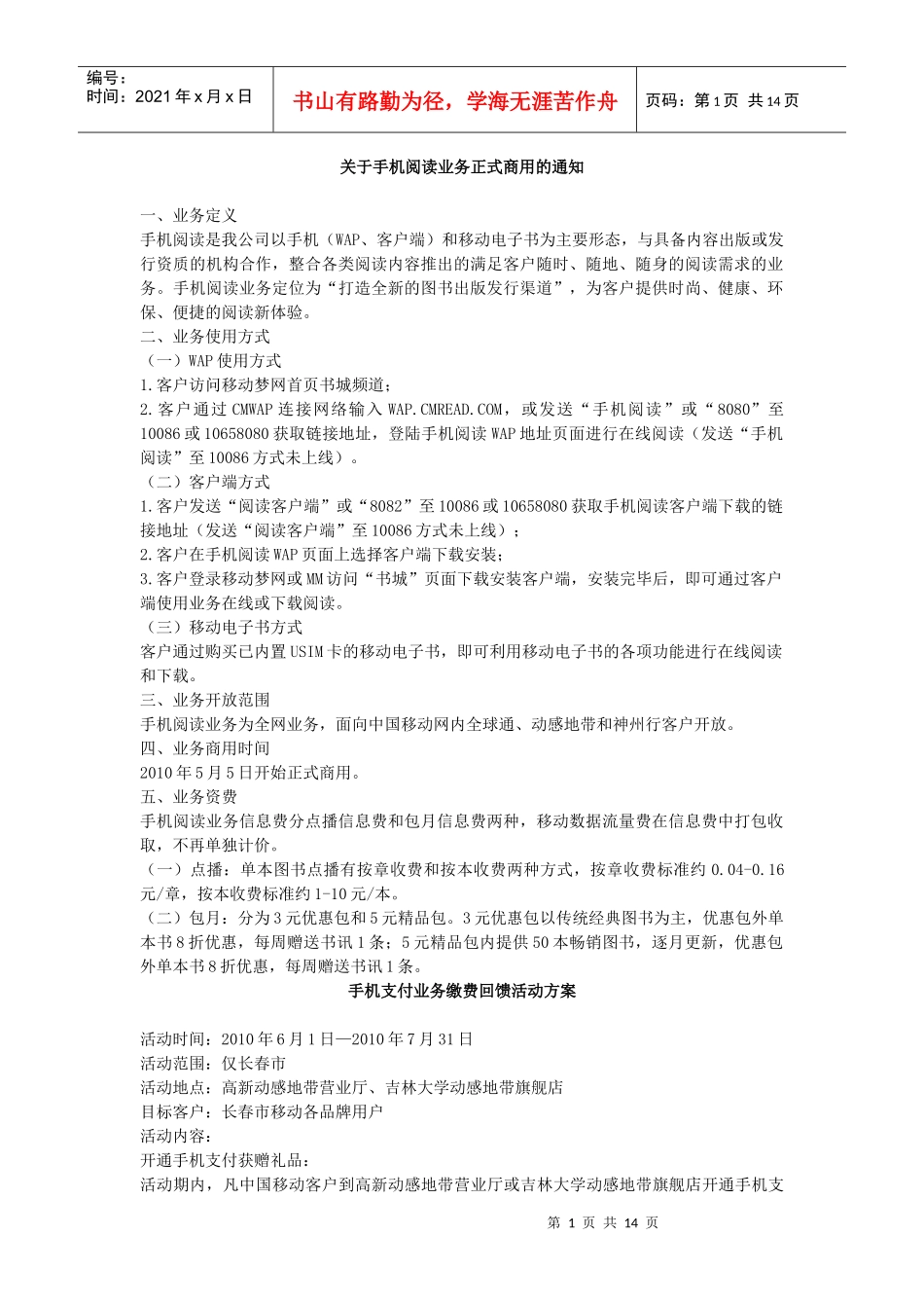 移动公司客户经理周考范围100611_第1页