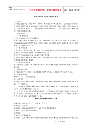 移动公司客户经理周考范围100611