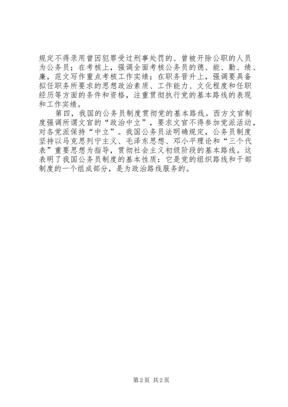 优秀心得体会范文：个人学习公务员法感想体会_第2页