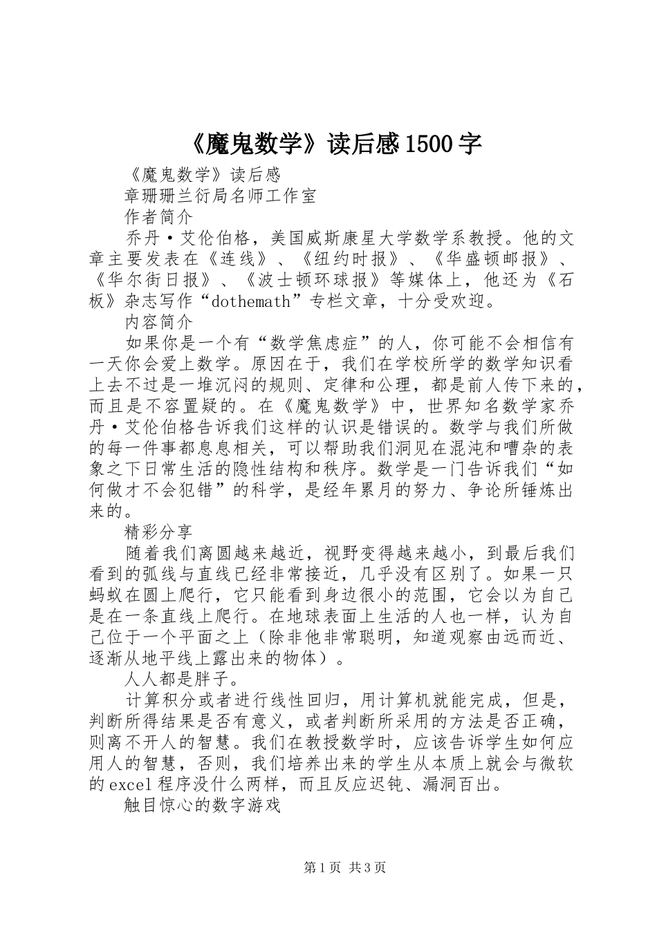《魔鬼数学》读后感1500字_第1页