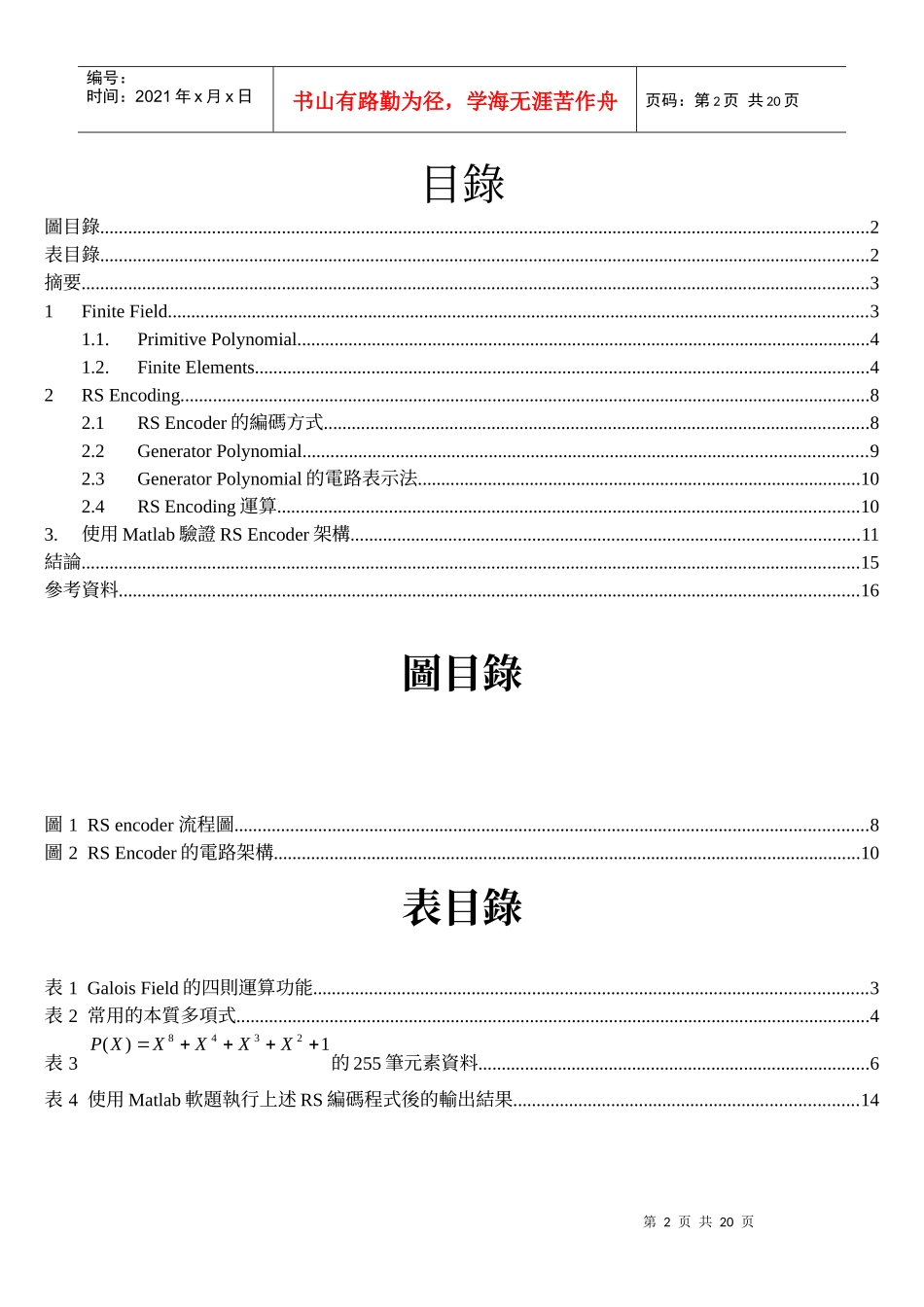 数位电视传输技术_第2页