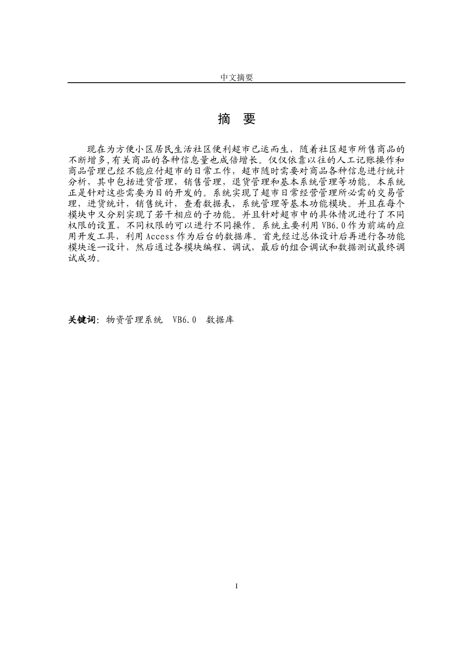 超市管理系统正文_第1页