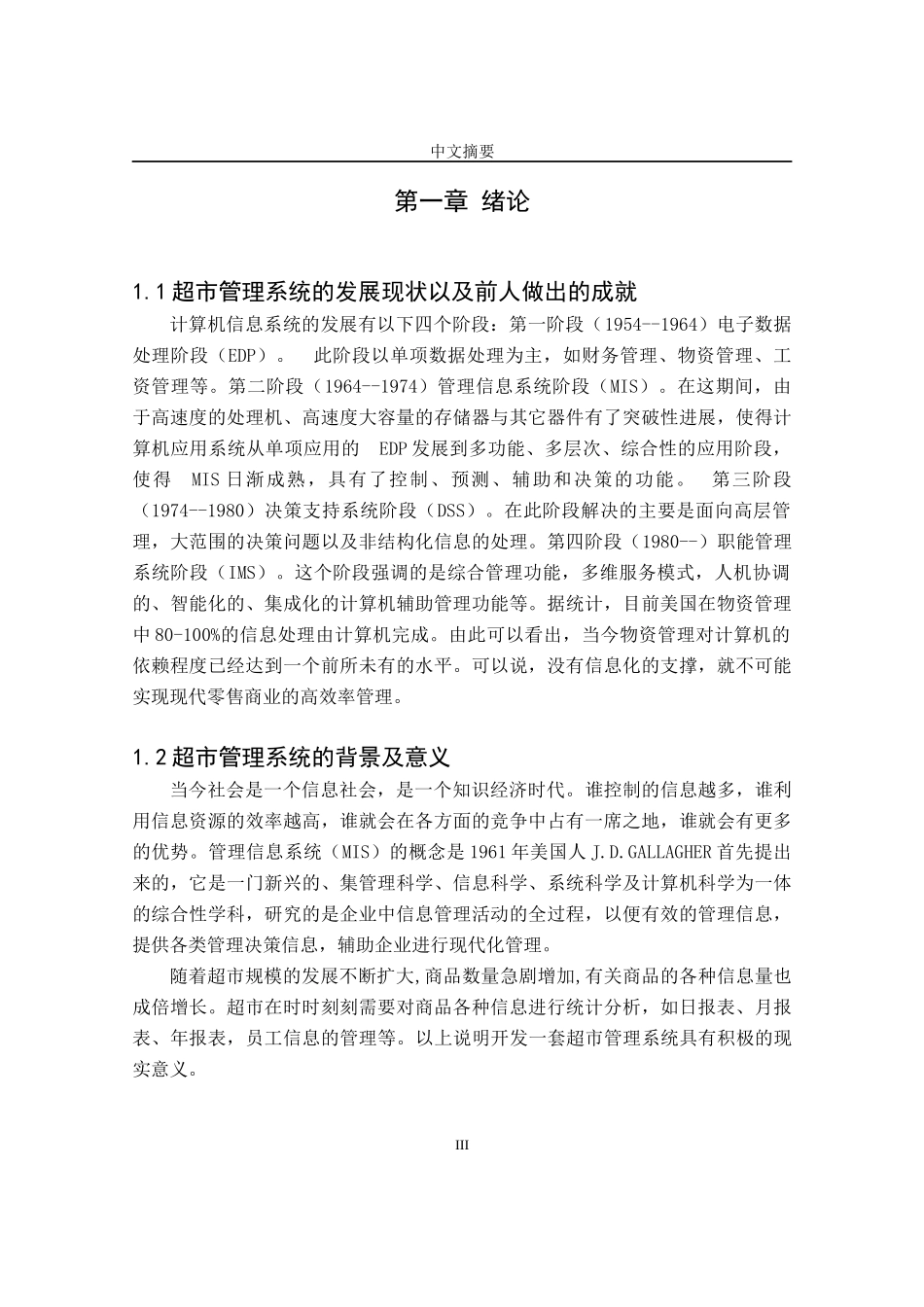 超市管理系统正文_第3页