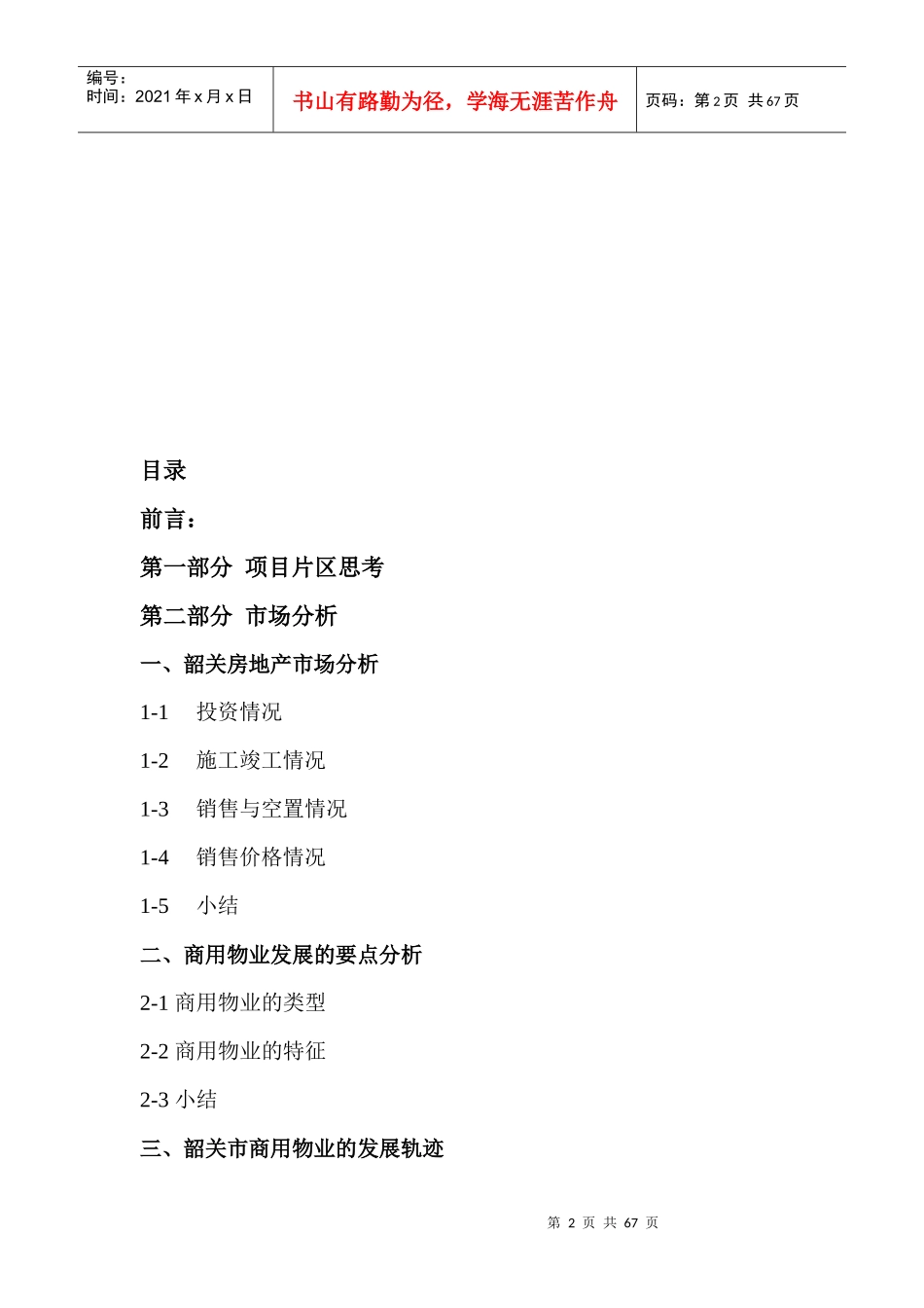 某房地产项目营销策略定位思路_第2页