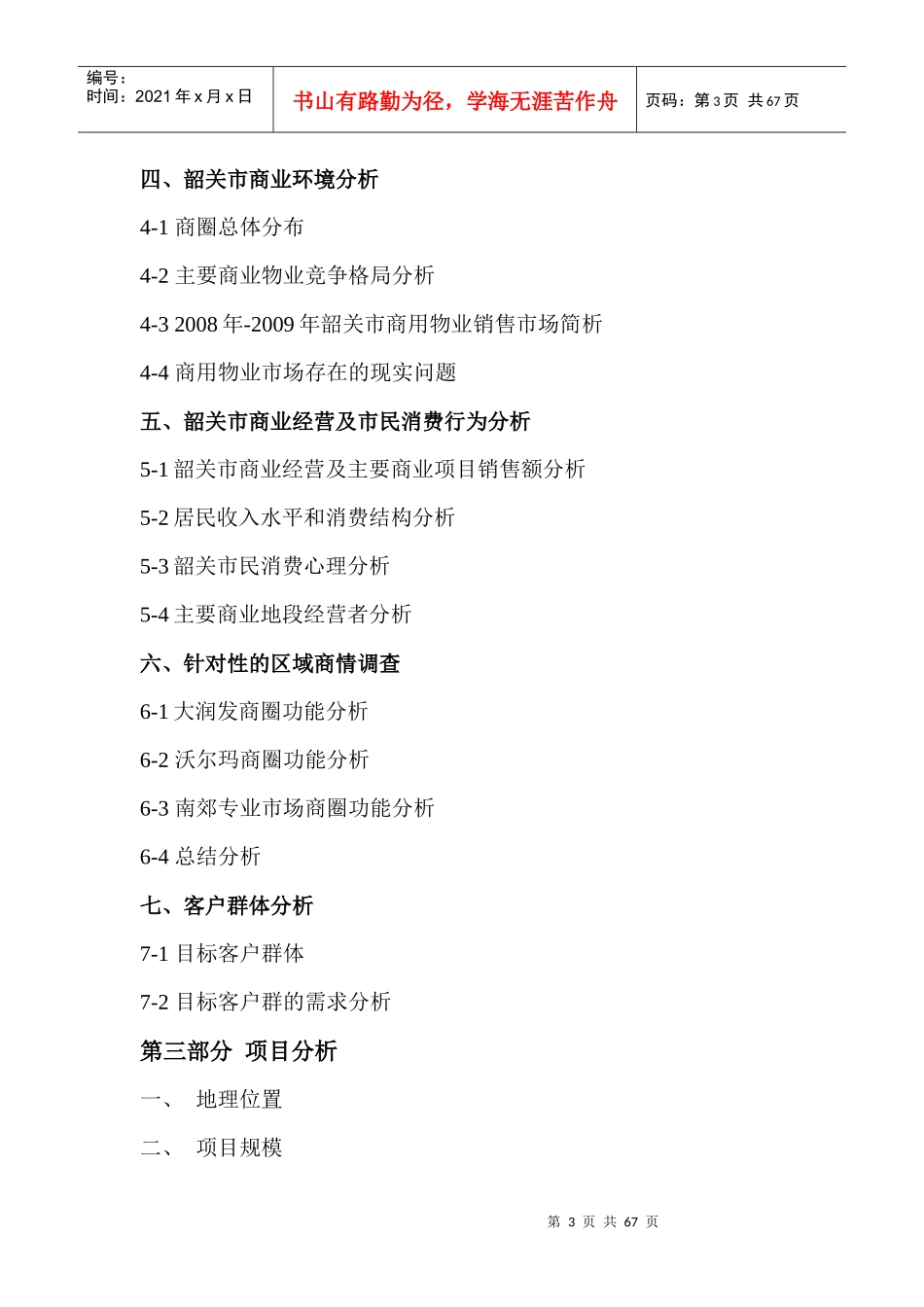 某房地产项目营销策略定位思路_第3页