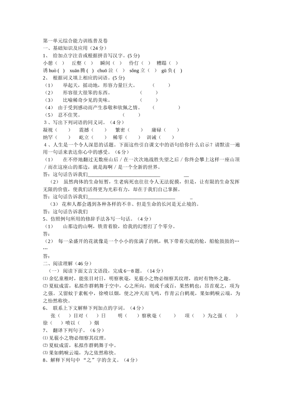 语人教新课标七年级上册文第一单元综合能力训练普及卷 _第1页