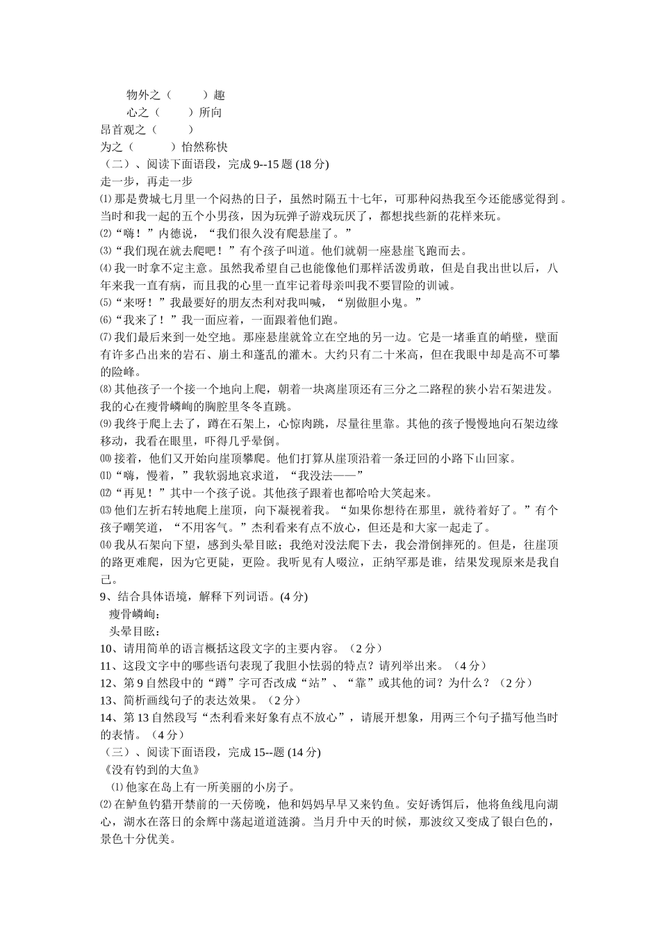 语人教新课标七年级上册文第一单元综合能力训练普及卷 _第2页