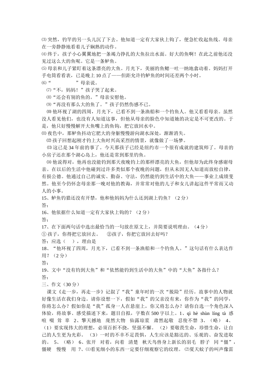 语人教新课标七年级上册文第一单元综合能力训练普及卷 _第3页