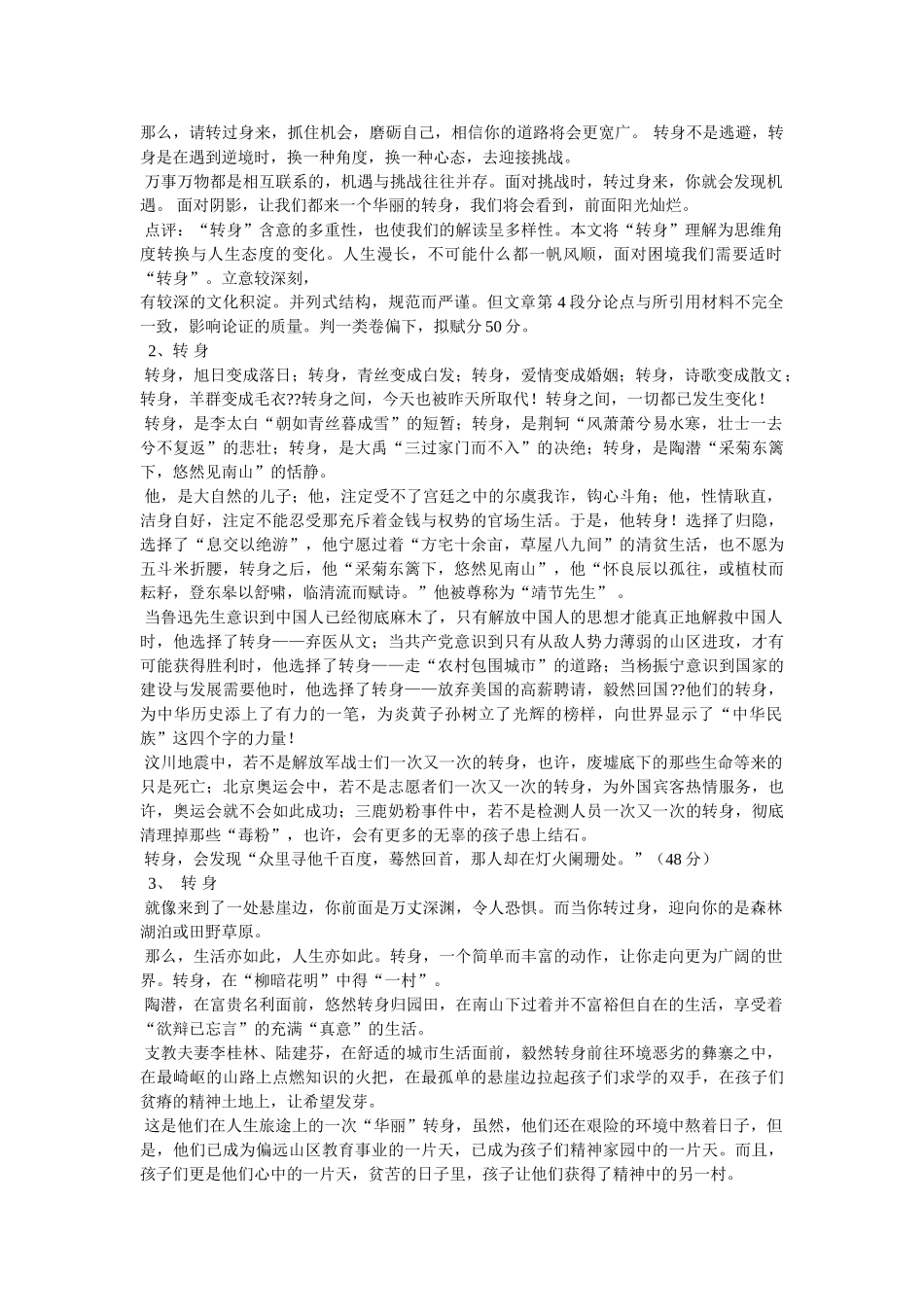以转身为题的作文 _第2页