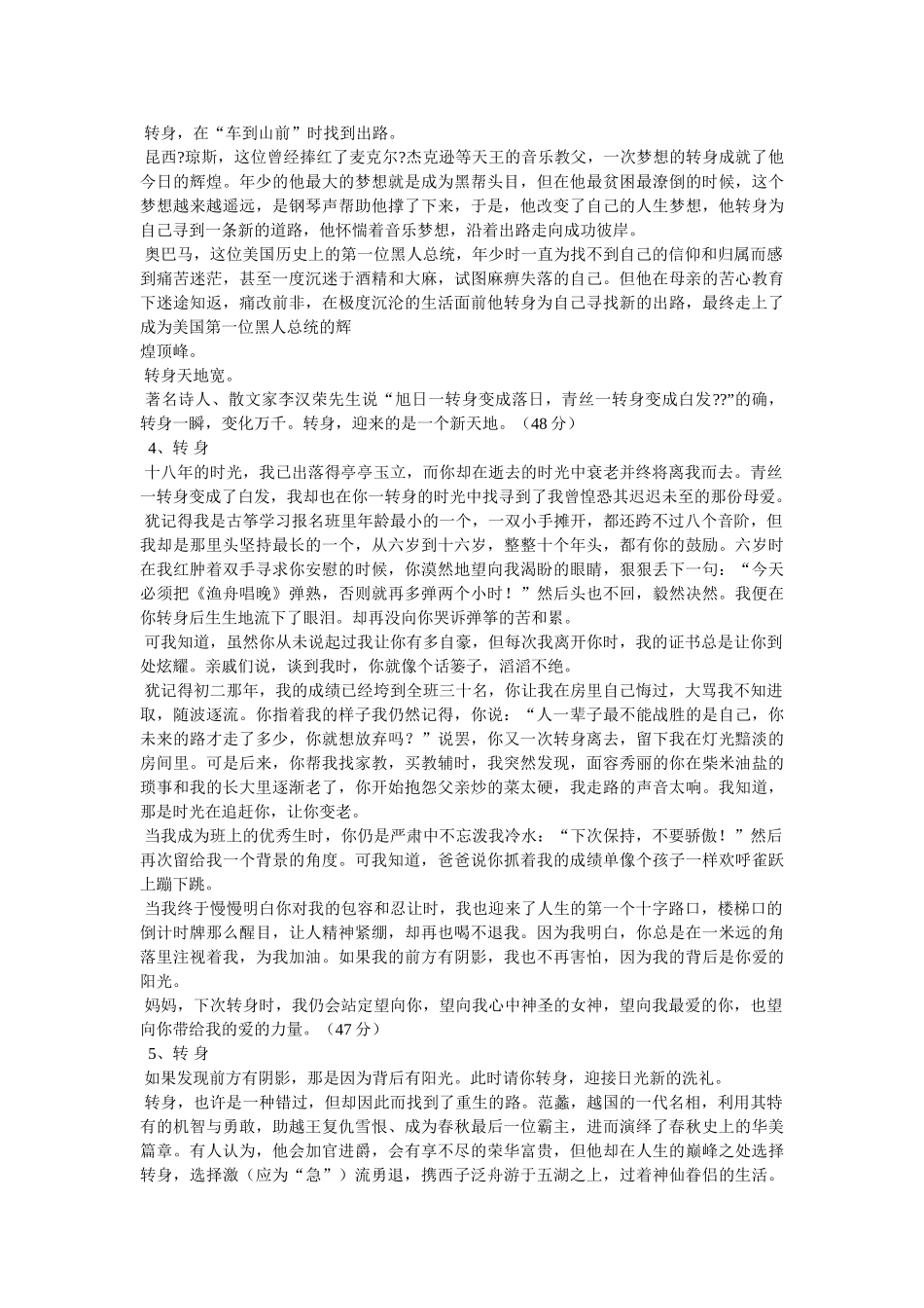 以转身为题的作文 _第3页