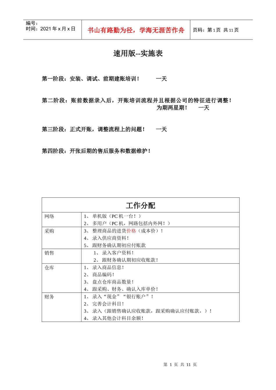 科荣软件售后服务速用账前工作_第1页