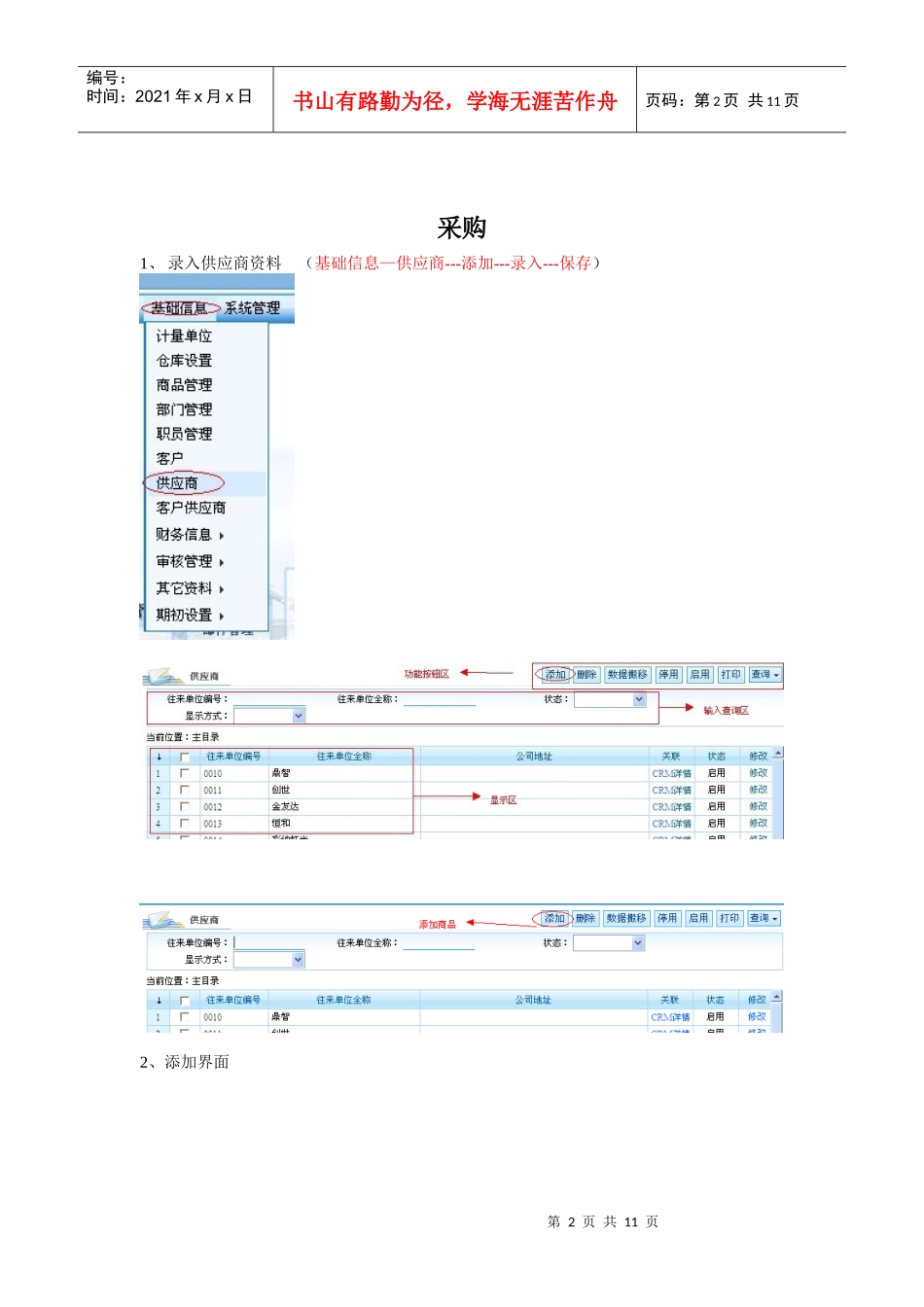 科荣软件售后服务速用账前工作_第2页