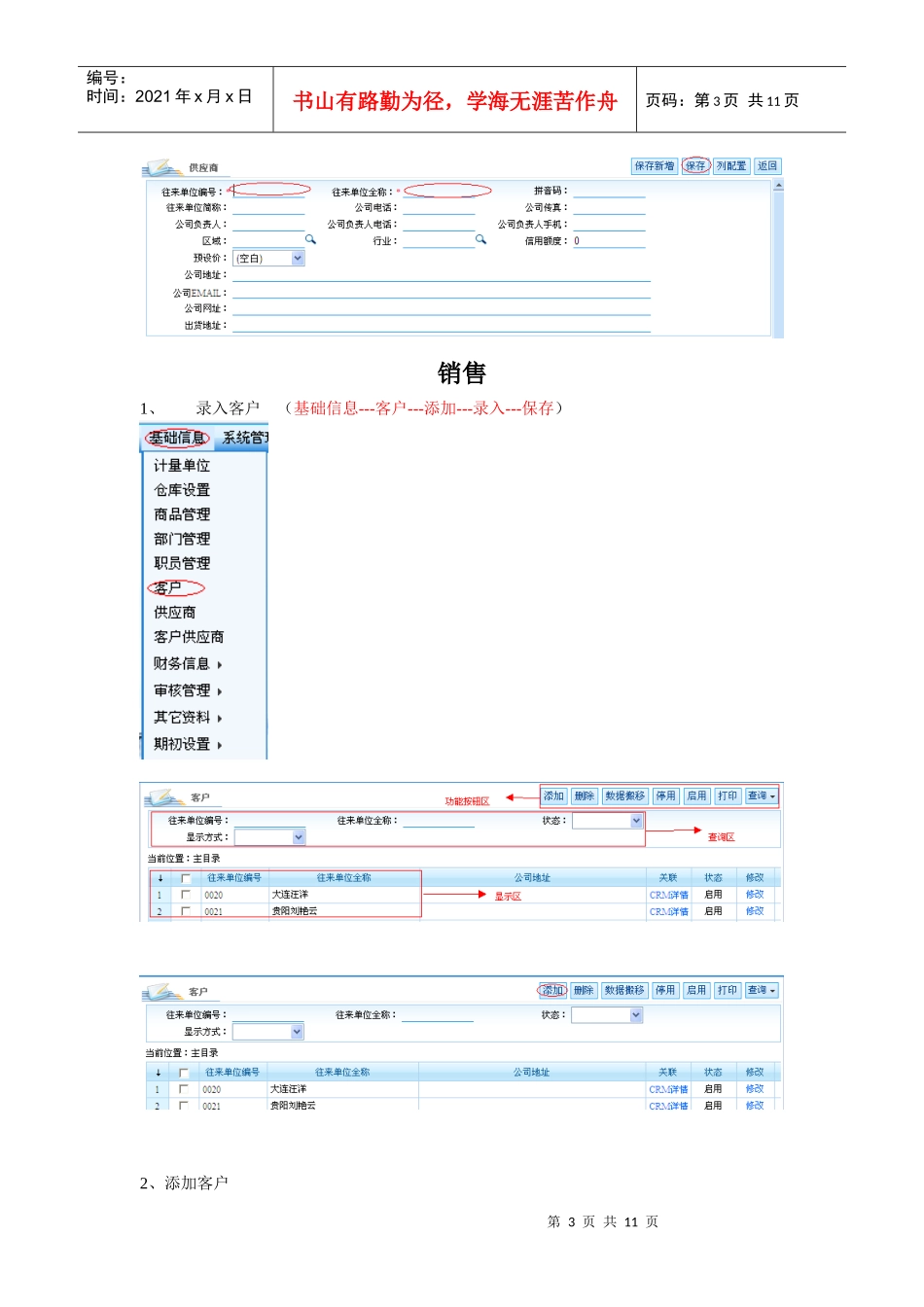科荣软件售后服务速用账前工作_第3页