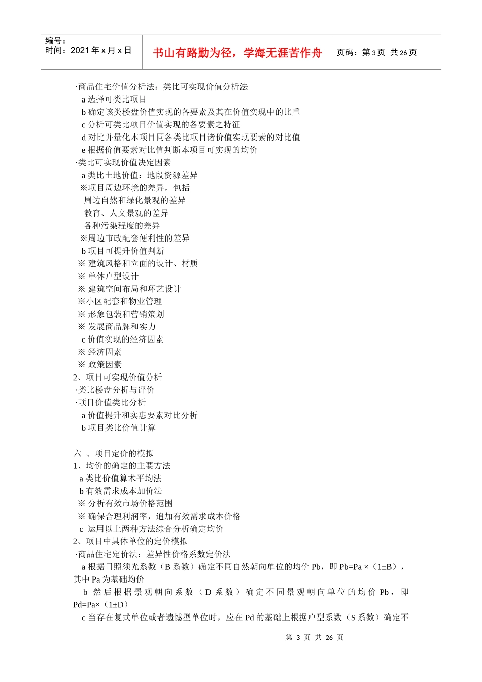 房地产全程营销策划提纲2_第3页