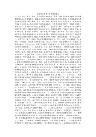 治安综ۥ合治理工作管理细则精选 