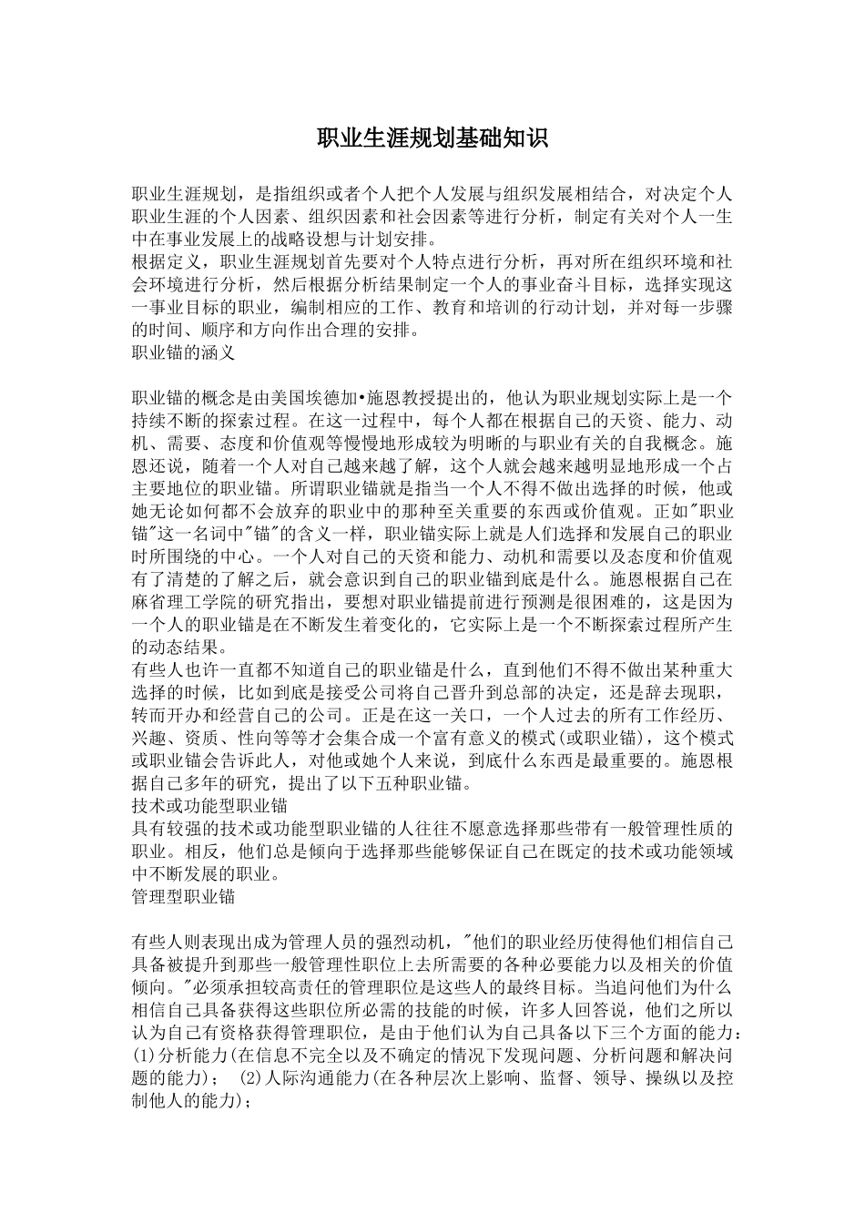 职业生涯规划基础知识_第1页