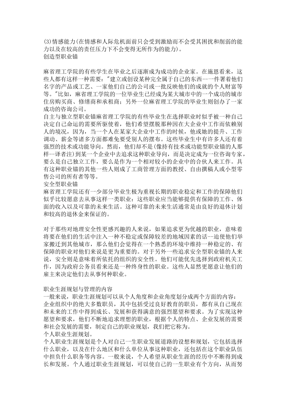 职业生涯规划基础知识_第2页