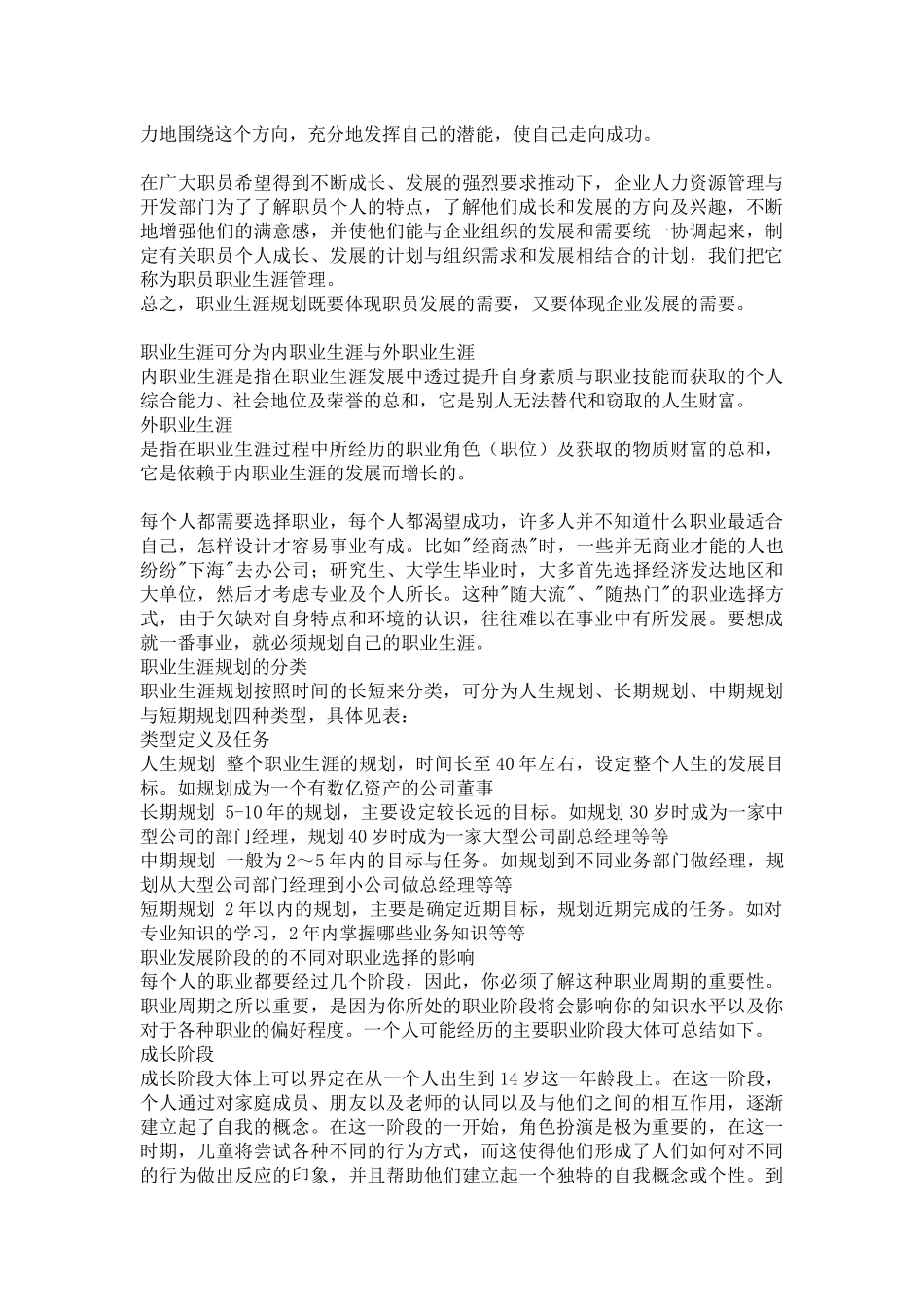 职业生涯规划基础知识_第3页