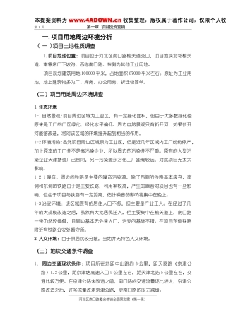 河北区南口路整合营销全面策划案