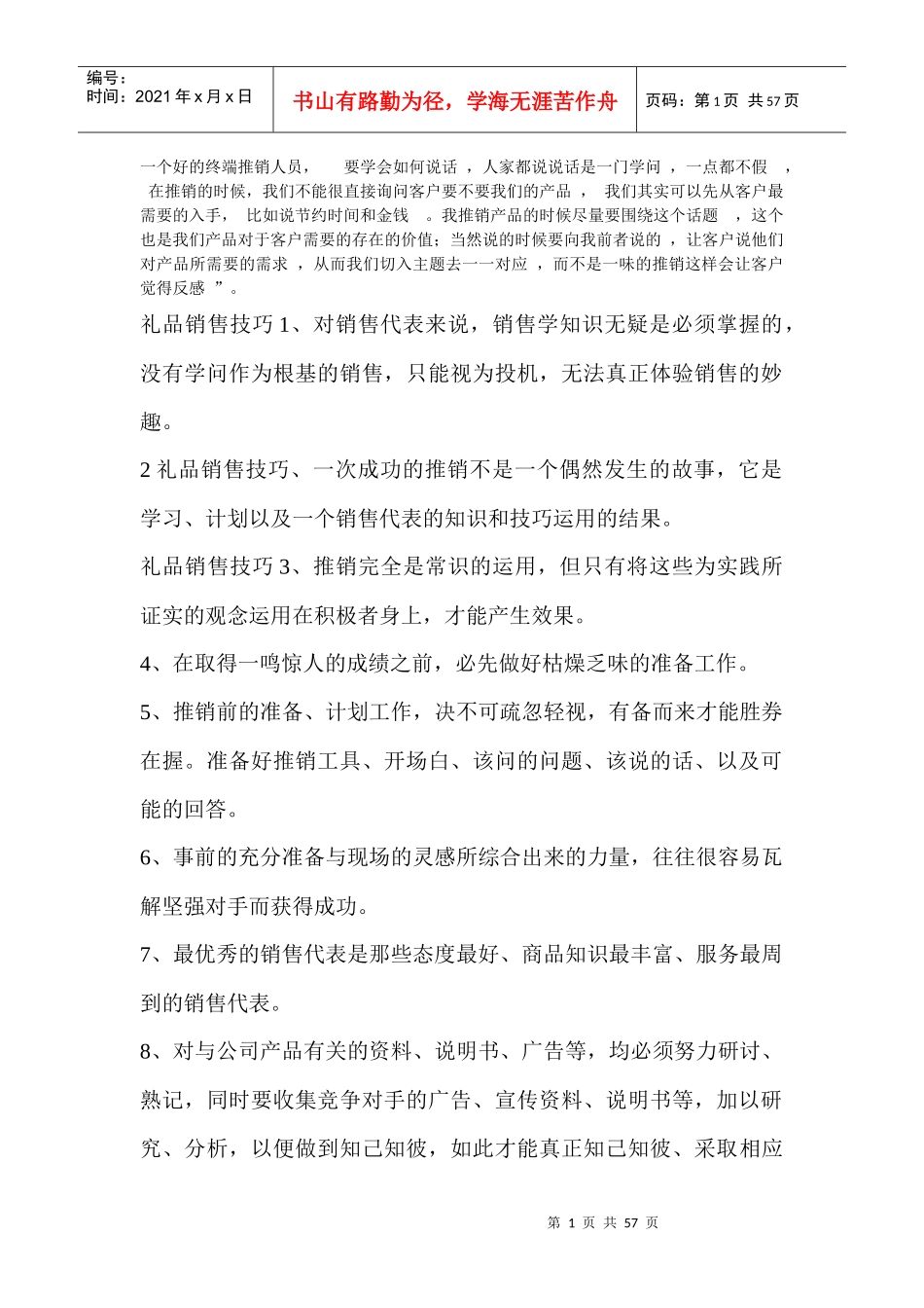 礼品销售技巧培训_第1页